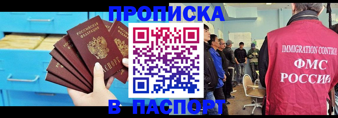 прописка штамп в Няндоме