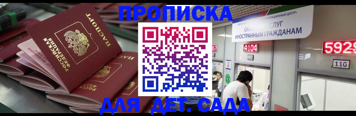 временная регистрация для школы в Няндоме