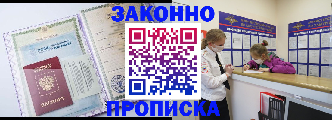 временная регистрация купить в Няндоме